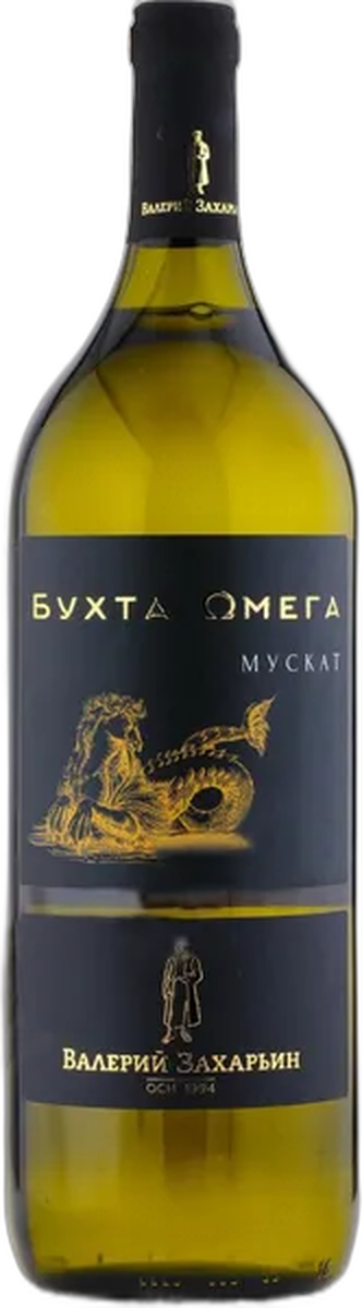 Бухта Омега Мускат 1,5