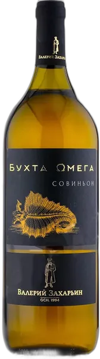 Бухта Омега Совиньон 1,5