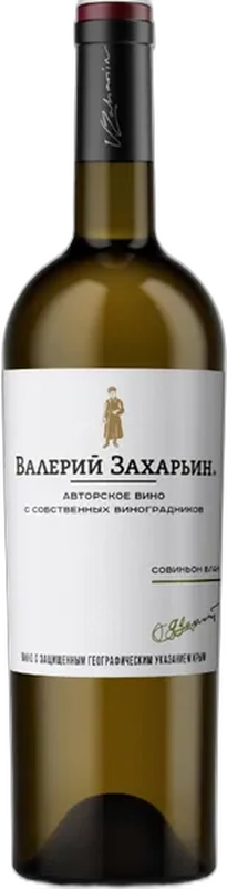Совиньон Блан серии "Авторское вино от Валерия Захарьина"