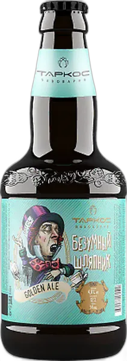 Пиво светлое пастеризованное фильтрованное «Безумный шляпник»
